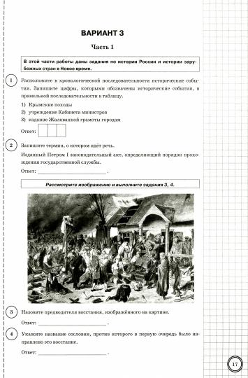 ВСЕРОС. ПРОВ. РАБ. ИСТОРИЯ. 8 КЛАСС. 10 ВАРИАНТОВ. ТЗ. ФГОС