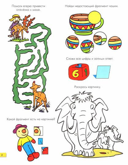 Весёлые задачки. Тетрадь 3: [сб. задач] / ил. Йогена Сингха, Мохана Шармы. — М.: Нигма, 2016. — 32 с.: ил. — (Занимательные уроки).