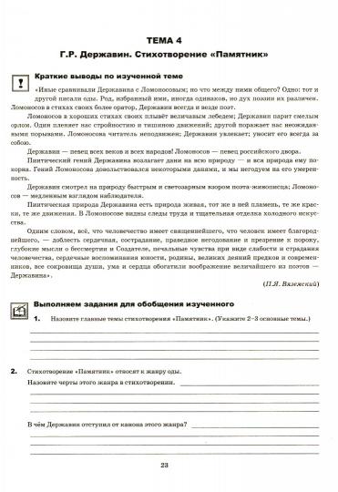 ЕГЭ 2023. ТРЕНАЖЕР. ЛИТЕРАТУРА ((Экзамен)