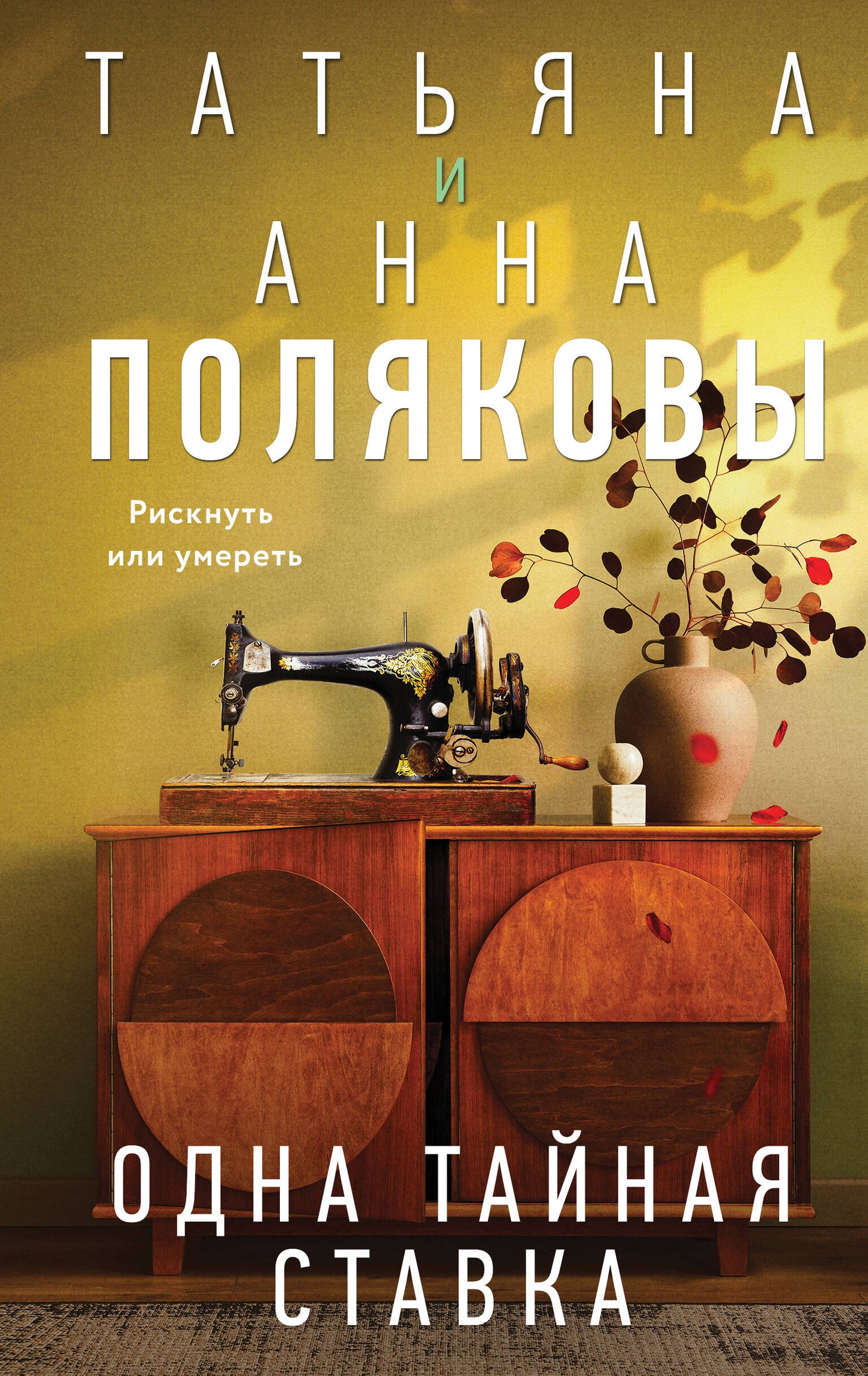 Одна тайная ставка