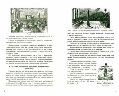 География. Учебник для 3 класса начальной школы. Ч. 1