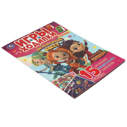 Загадочный квест. Игры ходилки. Сказочный патруль. 210х285 мм.12 стр. Умка в кор.50шт