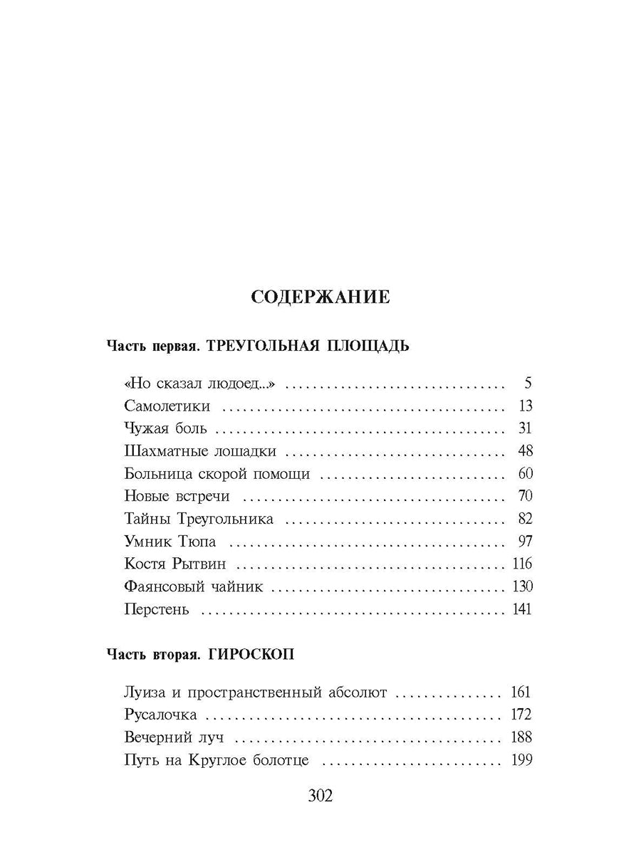 Топот шахматных лошадок: роман-хроника