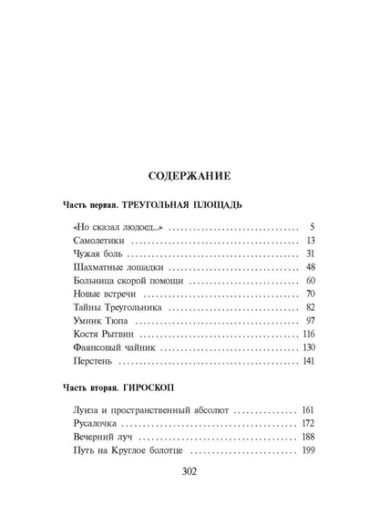 Топот шахматных лошадок: роман-хроника