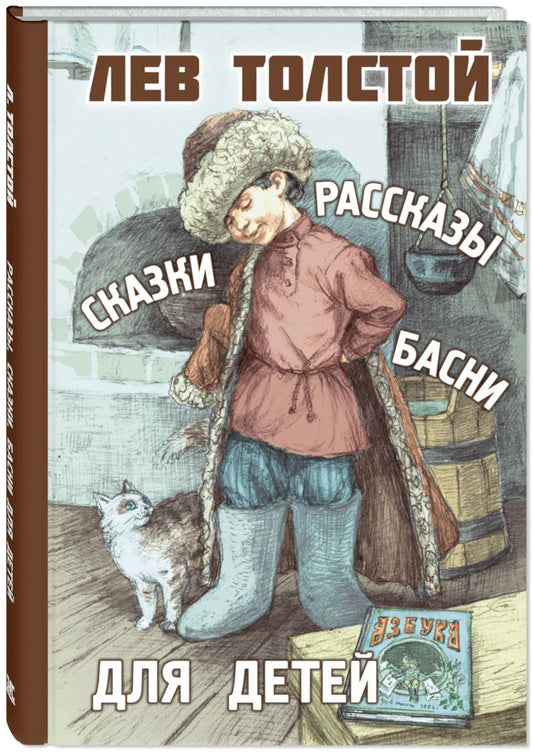 Рассказы, сказки, басни для детей (НОВИНКА)