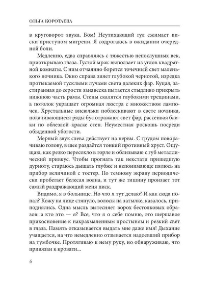 Рип.Коротаева Ловушка для серого мага