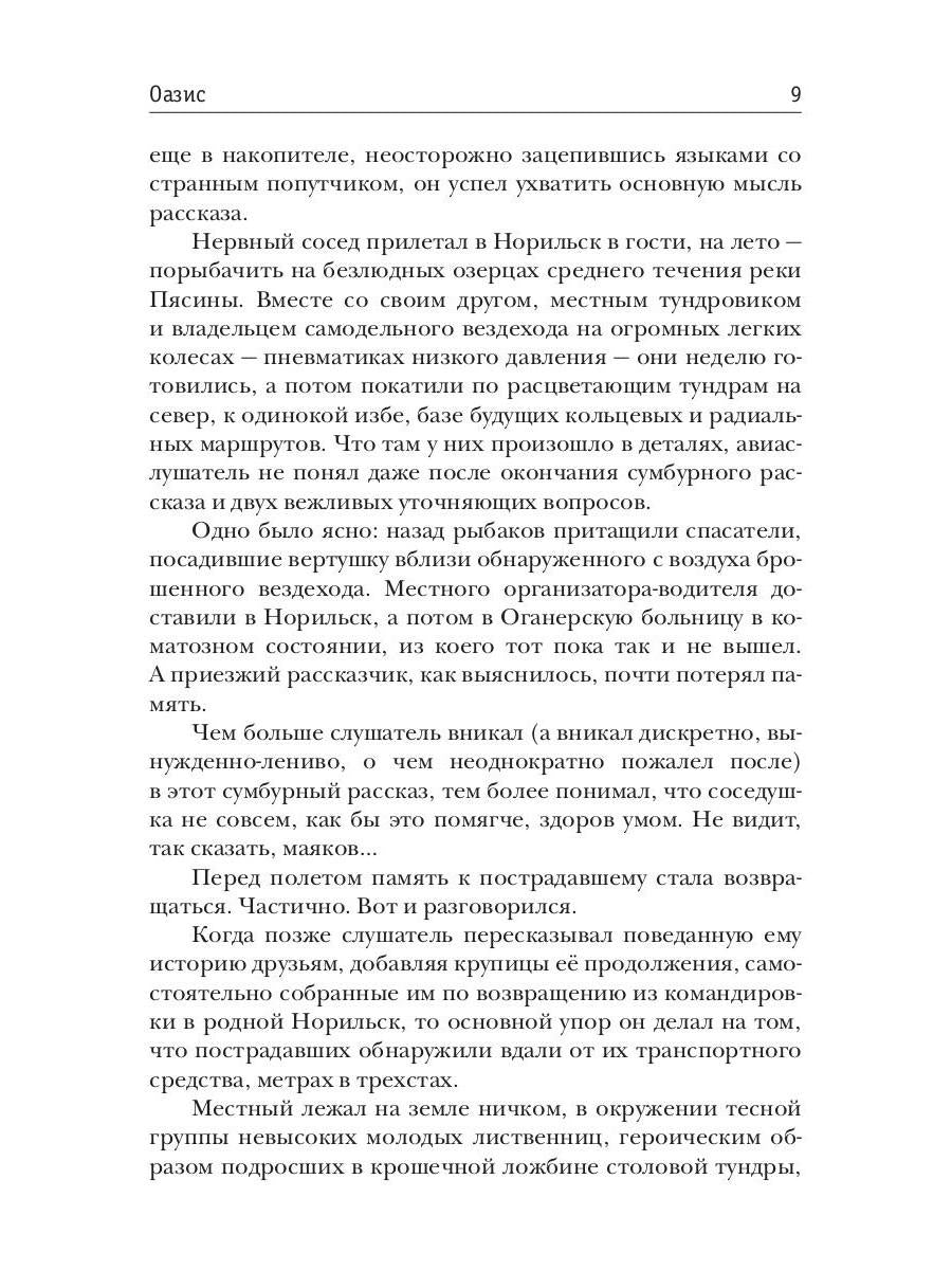 Герои нашего племени: Оазис