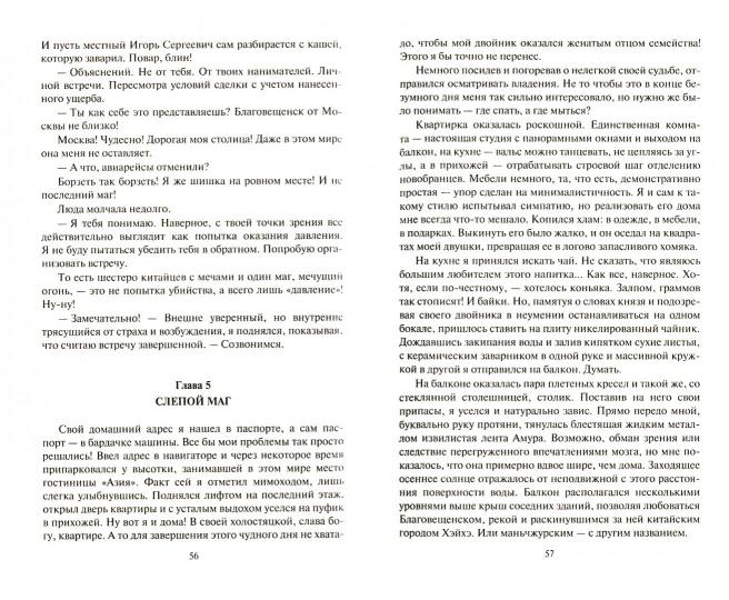 Князь Благовещенский: роман