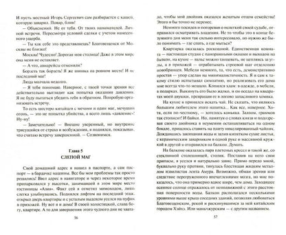 Князь Благовещенский: роман