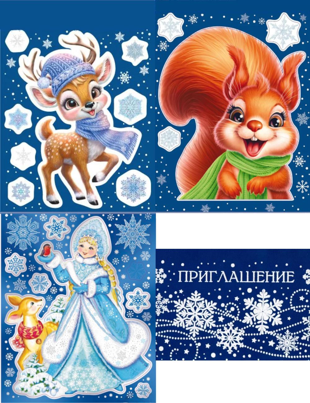 *КБН-17179 Комплект наклеек на окна А4+. Снегурочка с друзьями (3 наклейки, многоразовые, видны с обеих сторон)