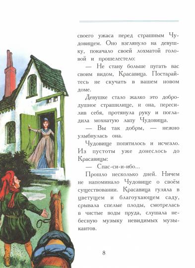 Книга Стрекоза Детская художественная литература Любимые сказки