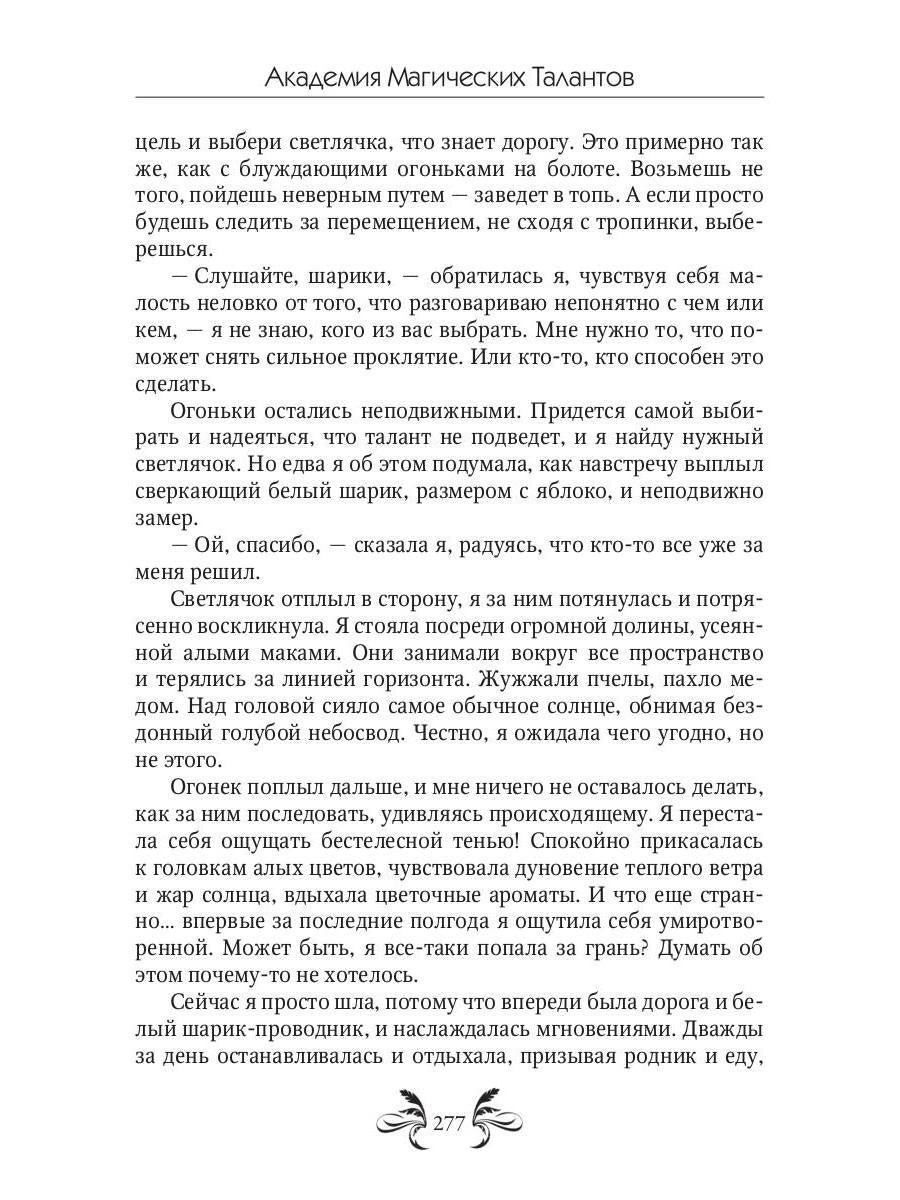 Академия Магических Талантов