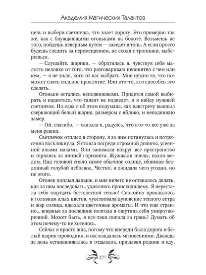 Академия Магических Талантов