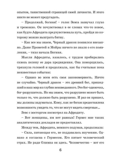 Черный дракон. Кн. 2