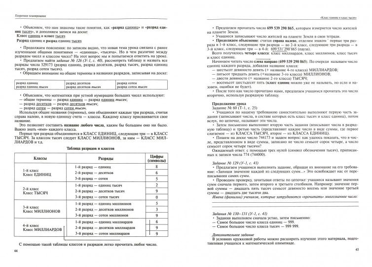Математика 3кл ч1[Поуроч. план. в усл. формир.УУД]