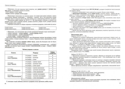 Математика 3кл ч1[Поуроч. план. в усл. формир.УУД]