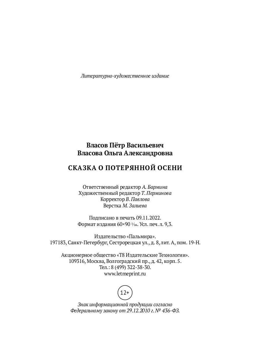 Рип.ЭрмитажКот.Сказка о потерянной осени
