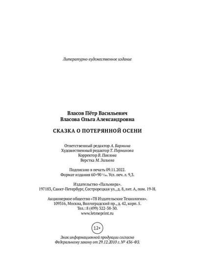 Рип.ЭрмитажКот.Сказка о потерянной осени