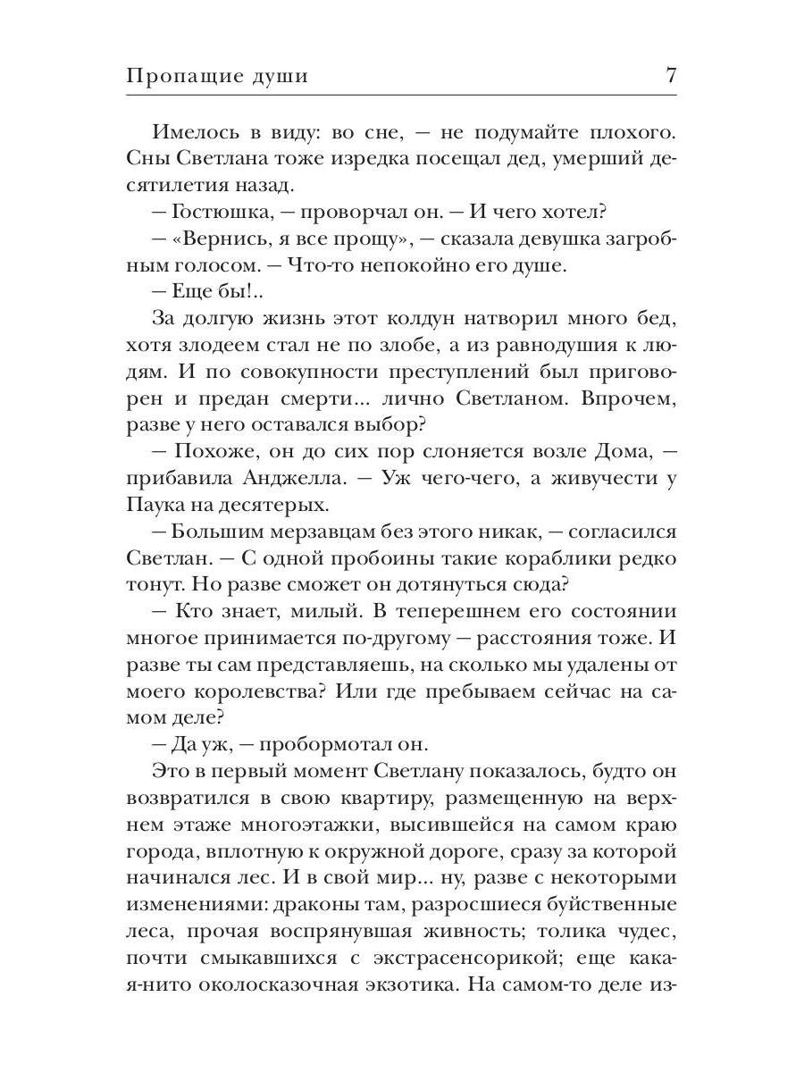 Пропащие души