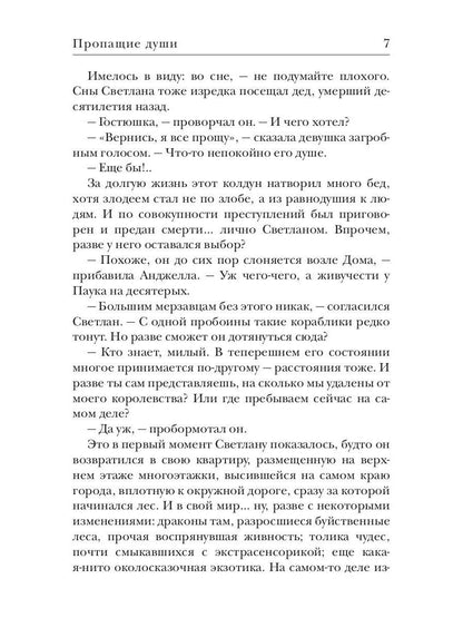 Пропащие души