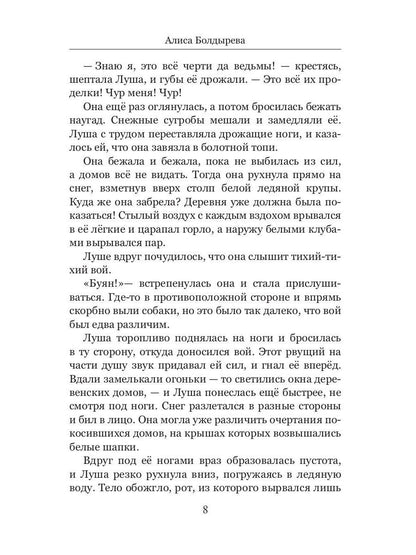 Рип.МистТрилл.Тихая вьялица