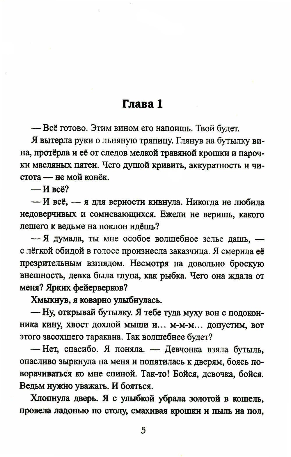 Влюблена по расчету