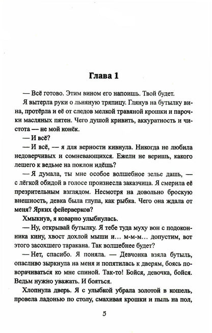 Влюблена по расчету