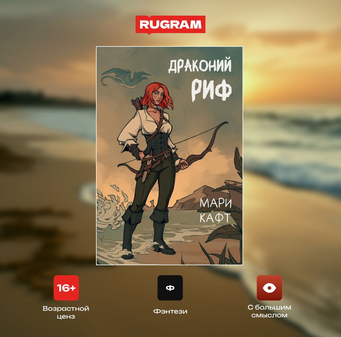 Драконий риф