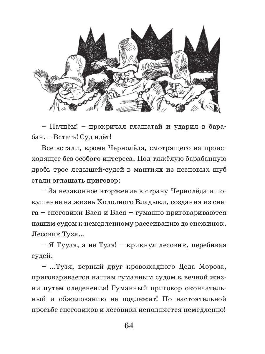 Два снеговика