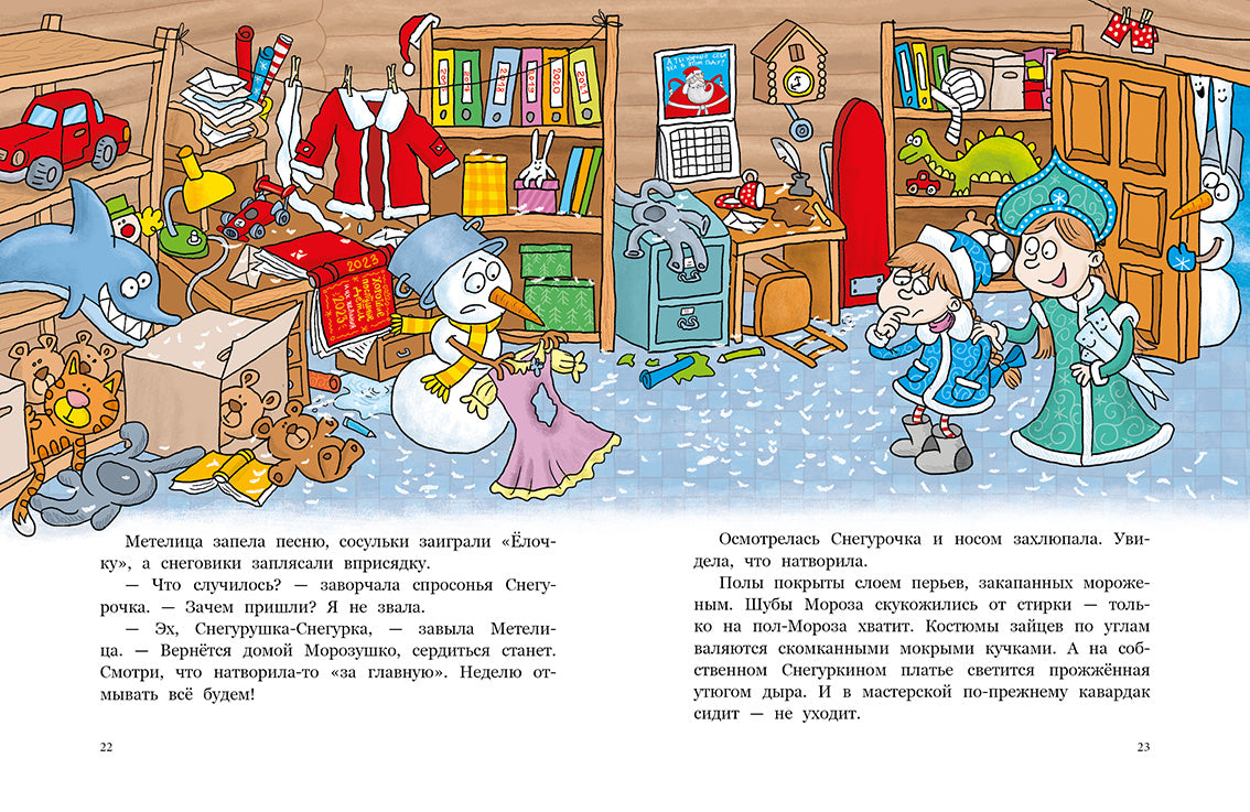 Пока Дед Мороз в командировке