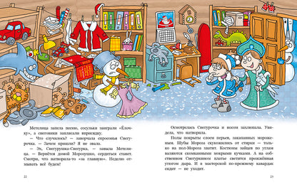 Пока Дед Мороз в командировке