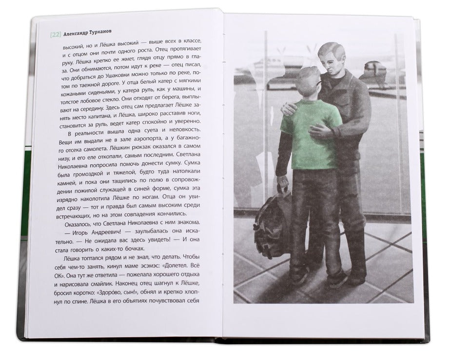 За горами, за лесами (В далёкой сибирской деревеньке Лёшка узнает, каково это, заблудившись в тайге, оказаться один на один с Природой, без привычных благ цивилизации)