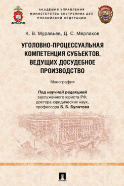 Les sous-traitants de la compétence professionnelle et professionnelle sont tous des projets concrets. Монография.-М.:Проспект,2025.