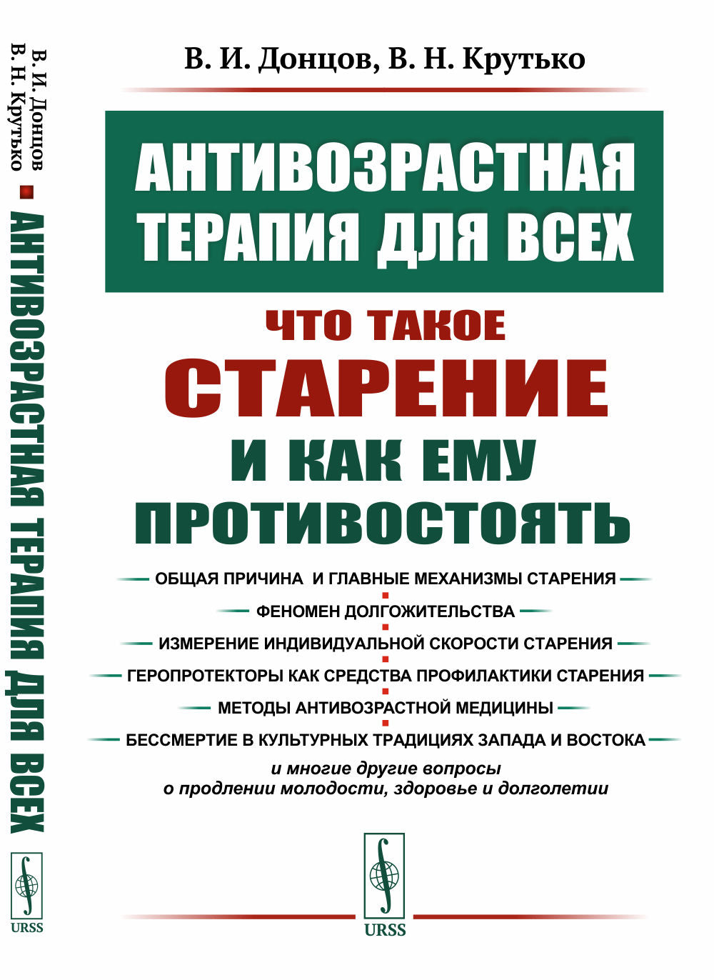 АНТИВОЗРАСТНАЯ ТЕРАПИЯ ДЛЯ ВСЕХ: Что такое старение и как ему противостоять