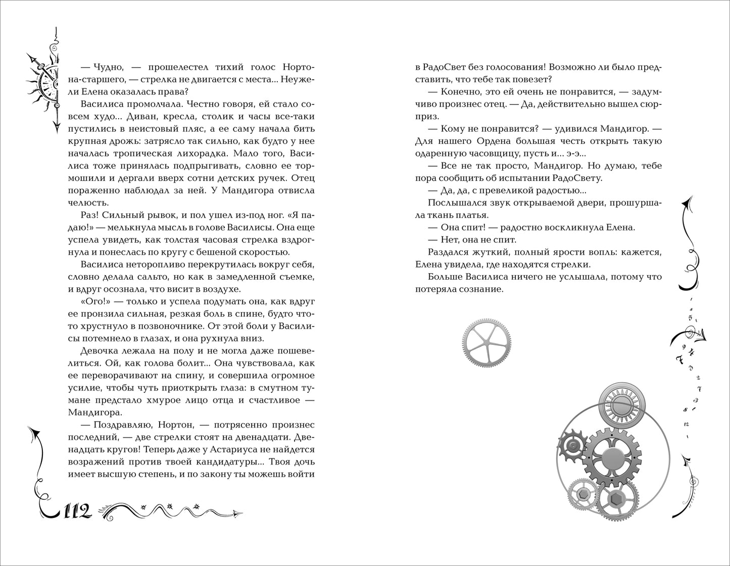 Щерба Н. Часодеи. 1. Часовой ключ (специальное издание)