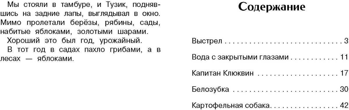 Капитан Клюквин и другие рассказы. Книга для внеклассного чтения