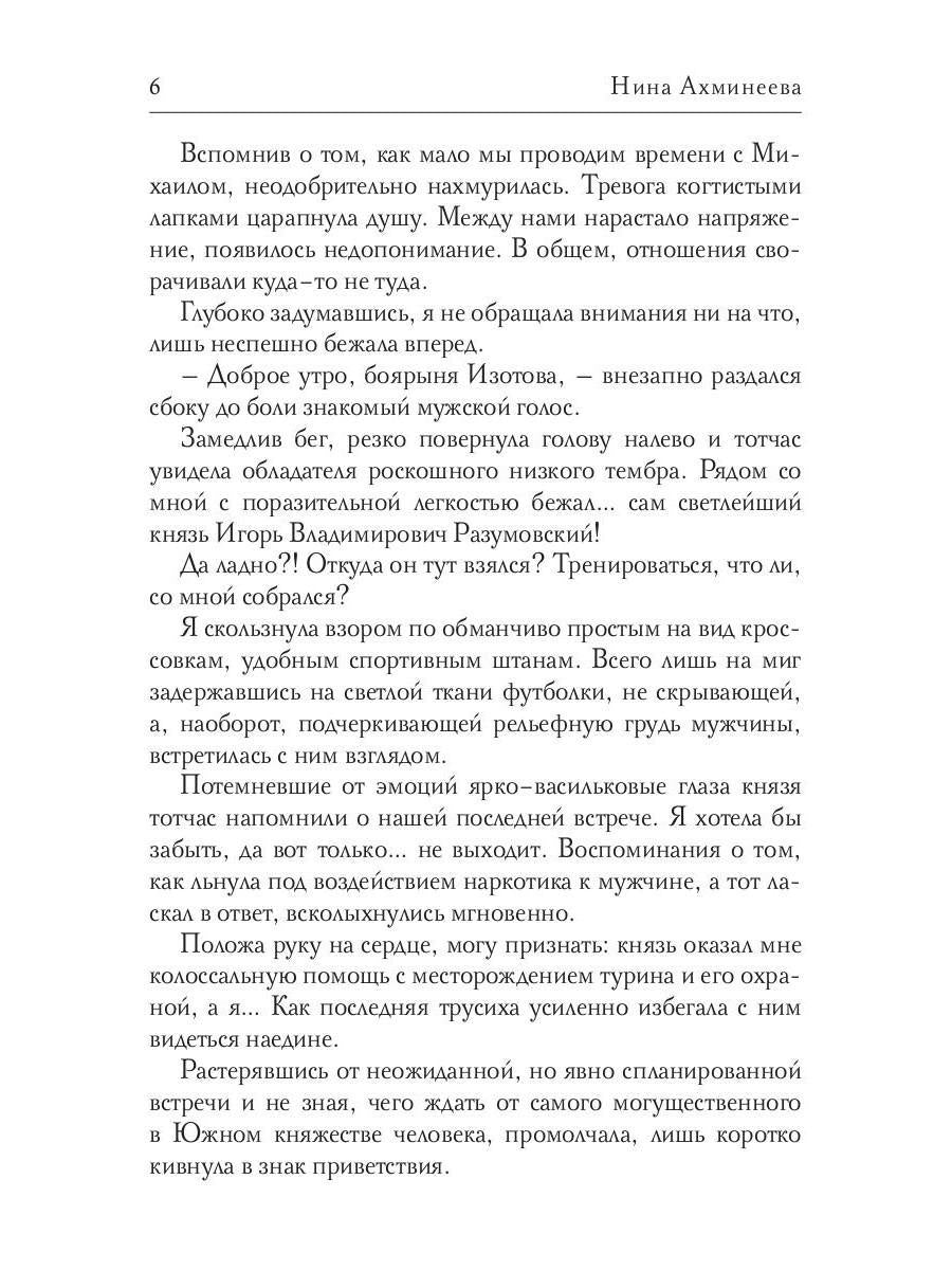 Софья. Другой мир 2