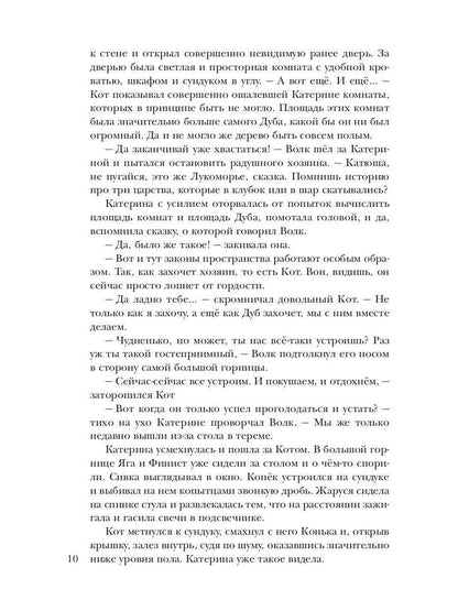 По ту сторону сказки. Дорога в туман. Кн. 2