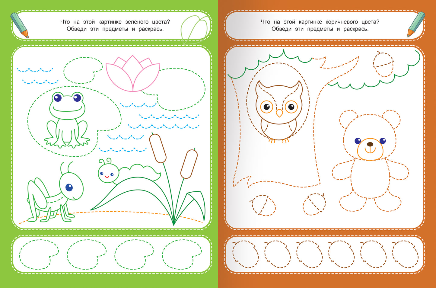 Цвета 3+: книжка-раскраска