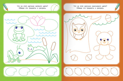 Цвета 3+: книжка-раскраска