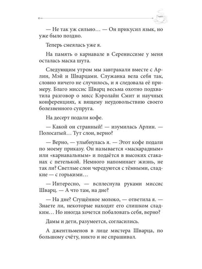 Рип.КофеИст.Кофе и карнавал.Кофейные ист.8