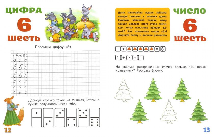 Учусь писать цифры и считать