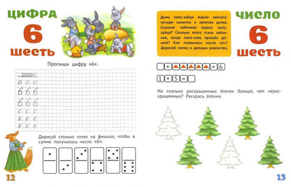 Учусь писать цифры и считать