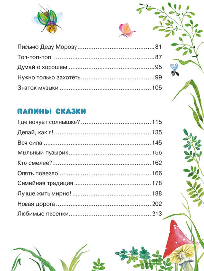 Сказки мамы и папы