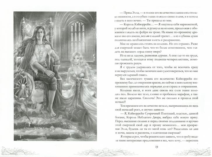 Король Неблагого Двора. Нить и серебро