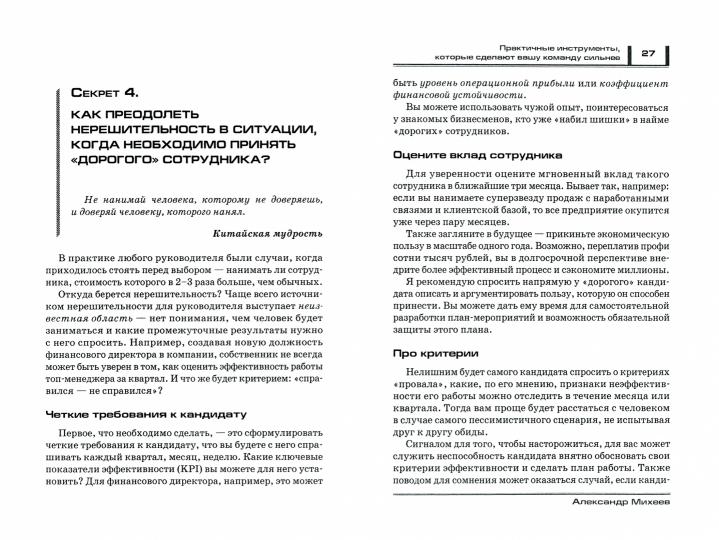 50 секретов найма, управления и мотивации. Практичные инструменты, которые сделают вашу команду сильнее