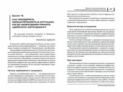 50 секретов найма, управления и мотивации. Практичные инструменты, которые сделают вашу команду сильнее
