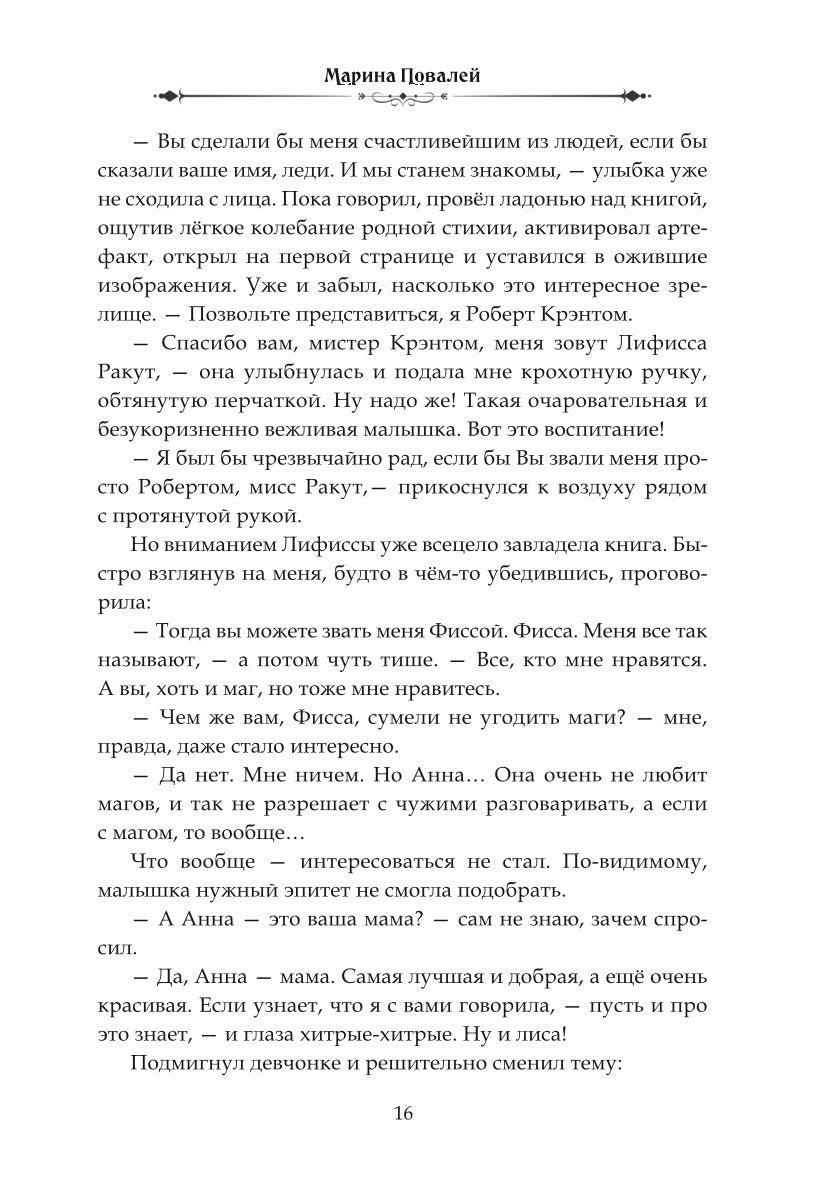 Сначала было похищение