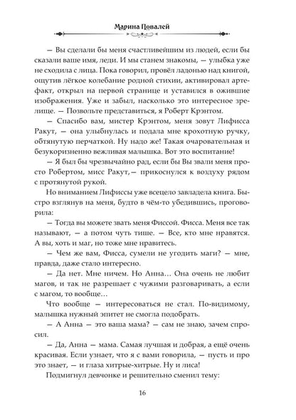 Сначала было похищение