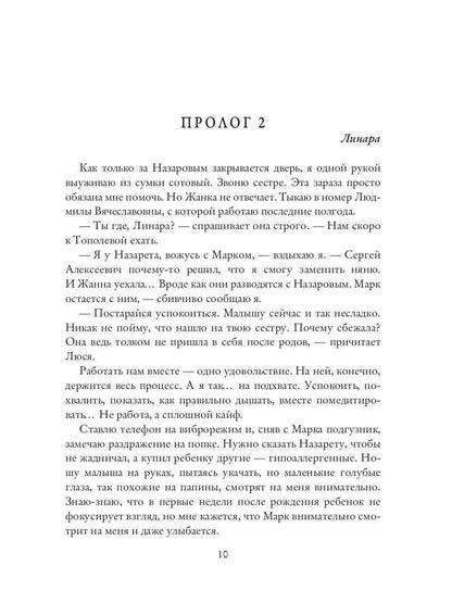 Няня поневоле